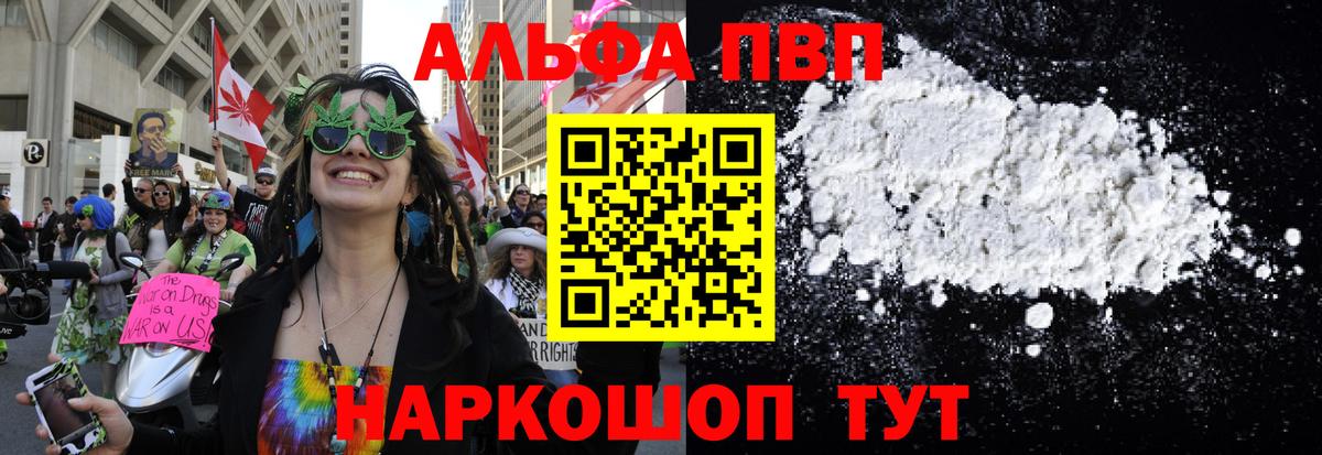 Alpha-PVP мука Курганинск