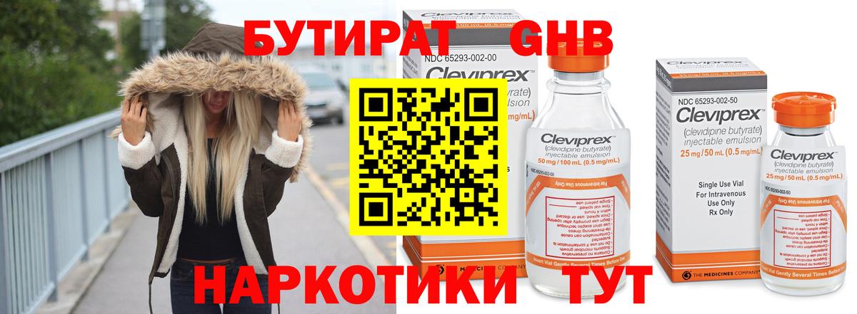БУТИРАТ жидкий экстази  Вход с VPN  Курганинск 