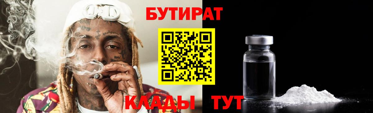 БУТИРАТ GHB  Бутират  Курганинск 