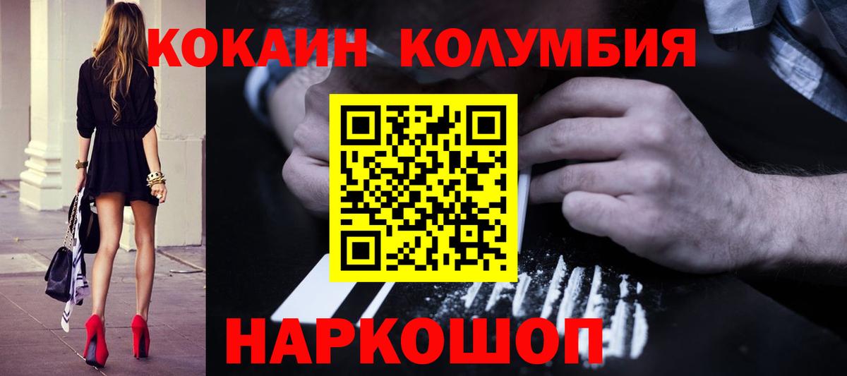 Курганинск  Кокаин Перу  КОКАИН  Вход с VPN 