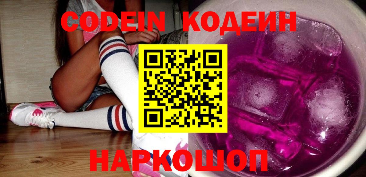 Кодеиновый сироп Lean Purple Drank  Курганинск  Кодеиновый сироп Lean напиток Lean (лин) 