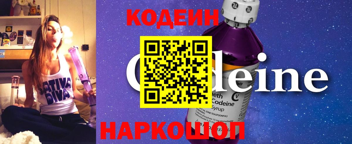 Кодеин напиток Lean (лин)  Вход с VPN  Курганинск  Кодеин Purple Drank 