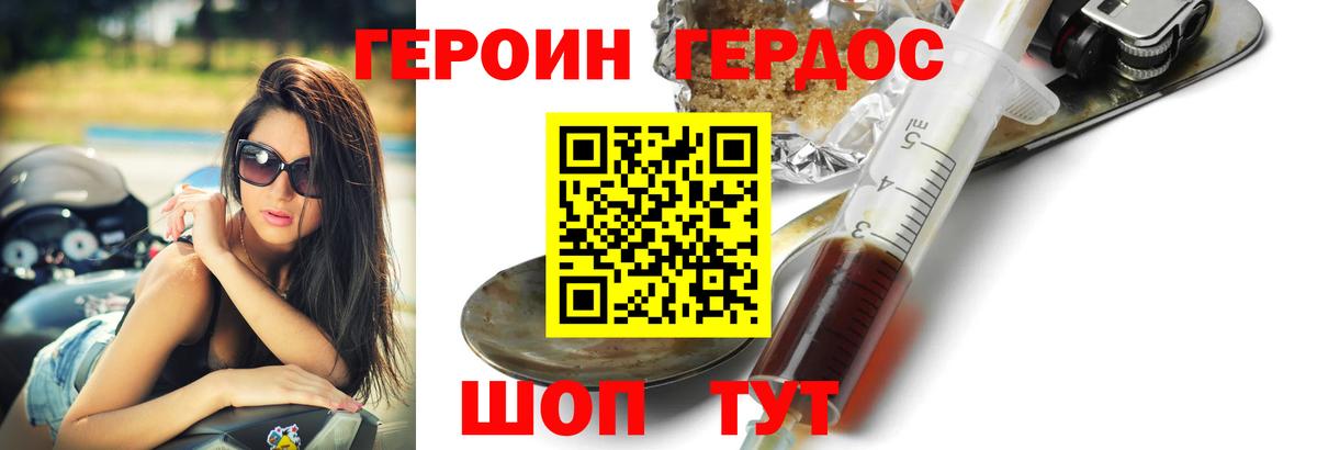 ГЕРОИН белый Курганинск