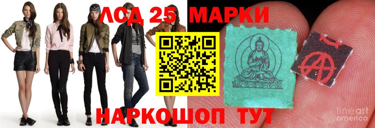 LSD-25 экстази кислота Курганинск