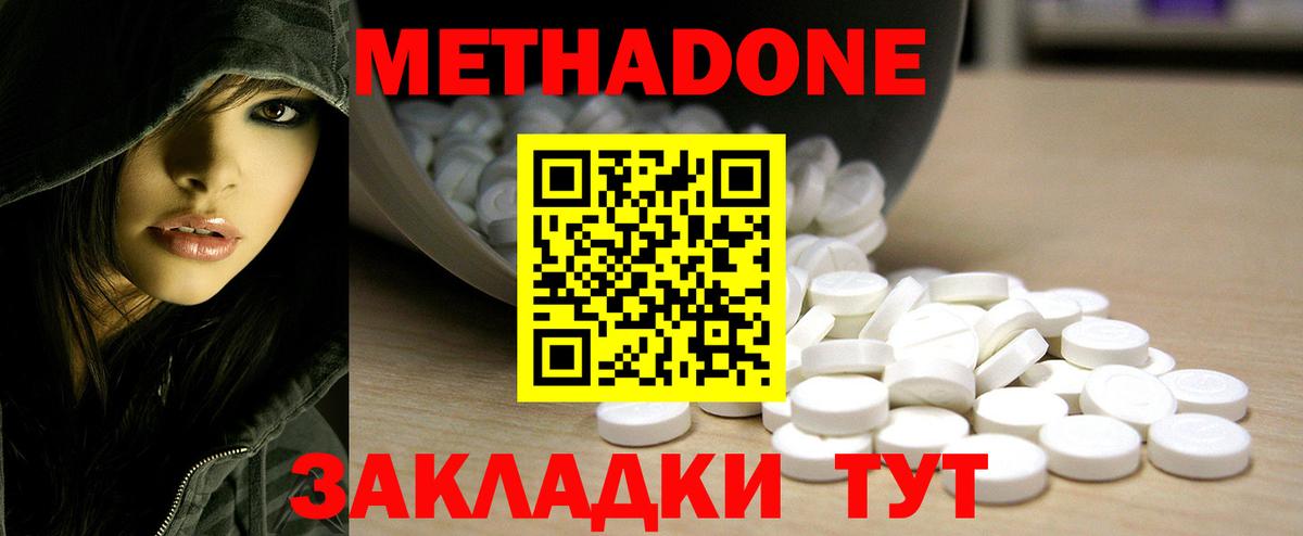 МЕТАДОН мёд Курганинск