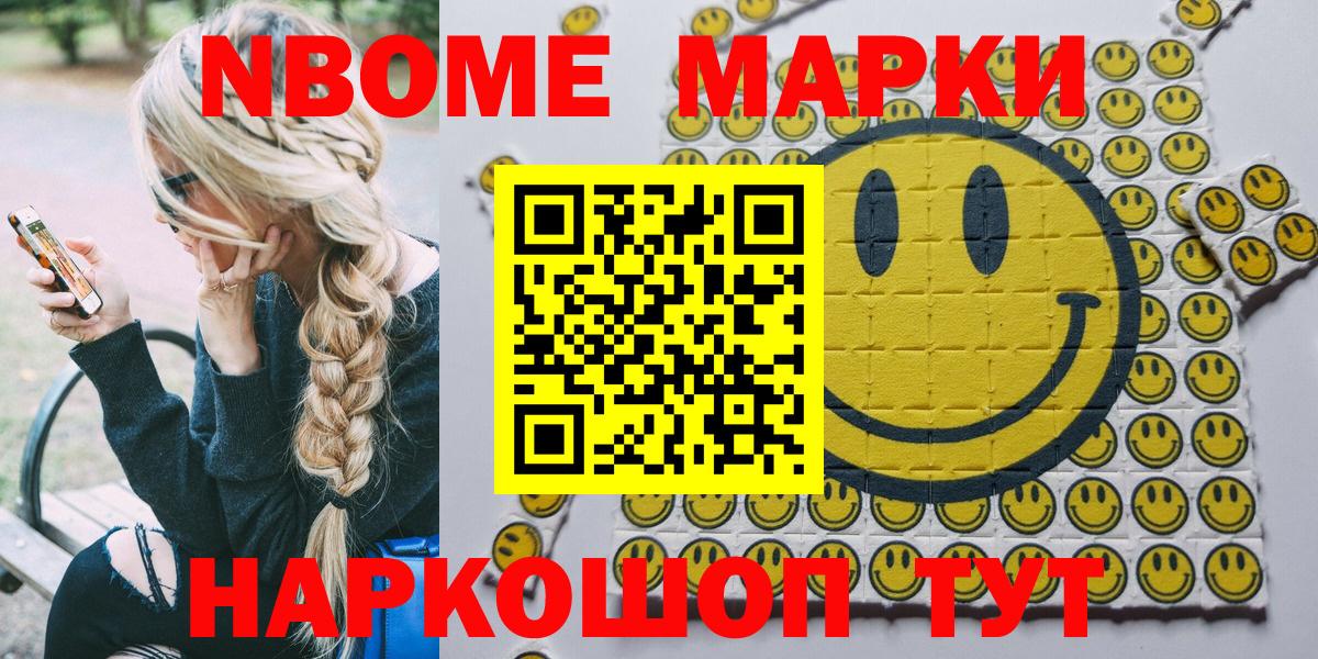 Марки NBOMe  Курганинск  Марки N-bome 1,8мг 