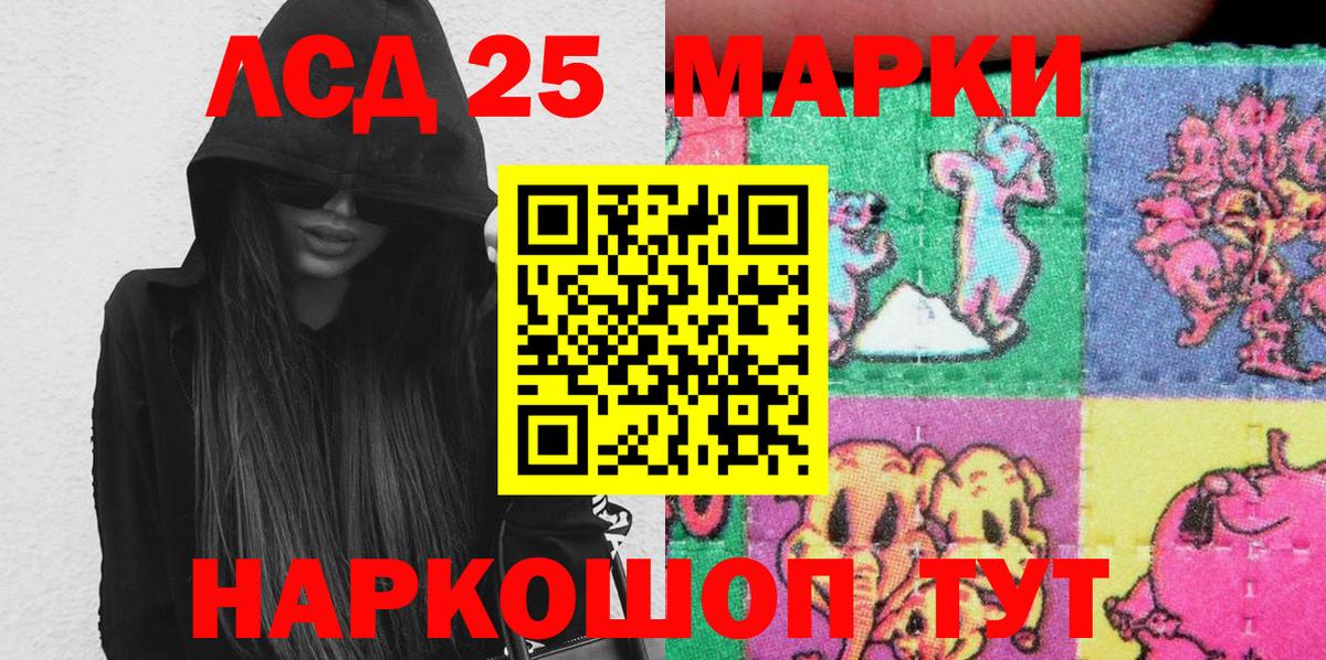 Наркотические марки 1500мкг Курганинск